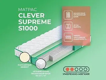 Матрас Clever Wind Supreme S1000