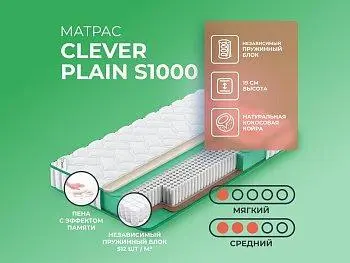 Матрас Clever Space Plain S1000